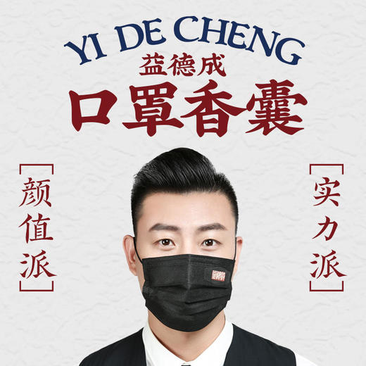 三百年品牌的口罩卫士 聞藥香贴 口罩香囊 20片/盒 商品图5
