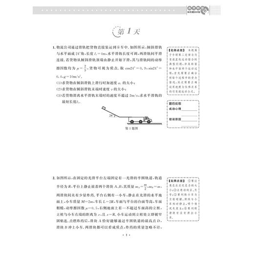 高考物理60天提分计划/浙大优学/中等水平及以上学生的二轮复习/钟小平/浙江大学出版社 商品图1