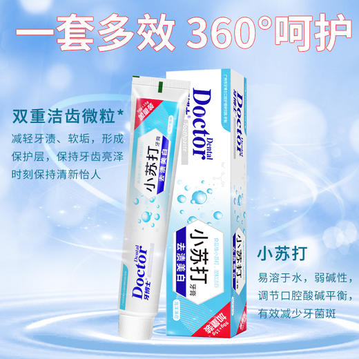 牙博士小苏打去渍美白牙膏 商品图3