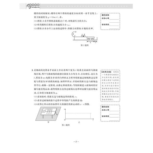 高考物理60天提分计划/浙大优学/中等水平及以上学生的二轮复习/钟小平/浙江大学出版社 商品图2