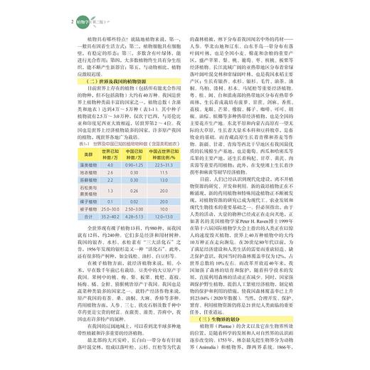 植物学（第二版）/浙江大学出版社/第2版/傅承新 邱英雄/浙江大学出版社 商品图4