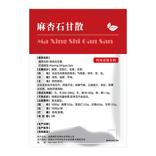 赛为麻杏石甘散兽用中药呼吸道猪牛羊鸡鸭鹅咳嗽肺炎止咳平喘兽药 商品图3