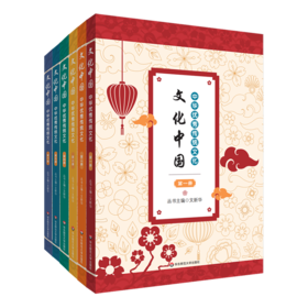 文化中国 中华you秀传统文化 全六册 小学一二年级适用 注音 成语 谚语 古诗词