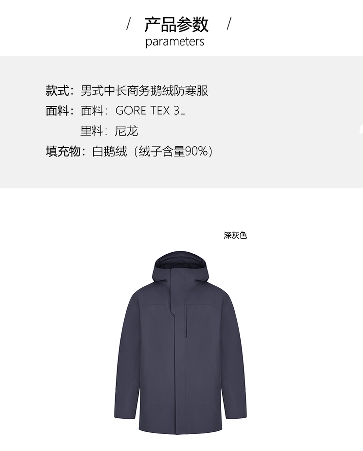 S422085 GORE-TEX  男式中长款商务防寒服