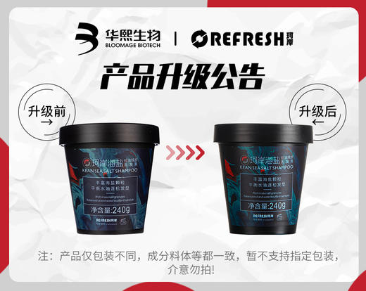 【品牌直发】 珂岸海盐控油焕发洗发膏240g*1瓶装 商品图2
