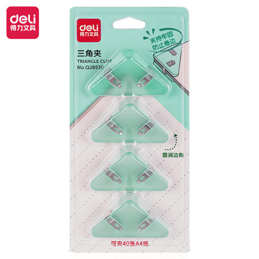 得力QJ8530三角夹(套) 商品图8