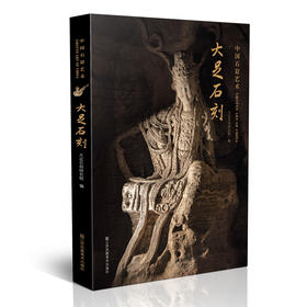 【中国石窟艺术】走近石窟文化的必读书目！