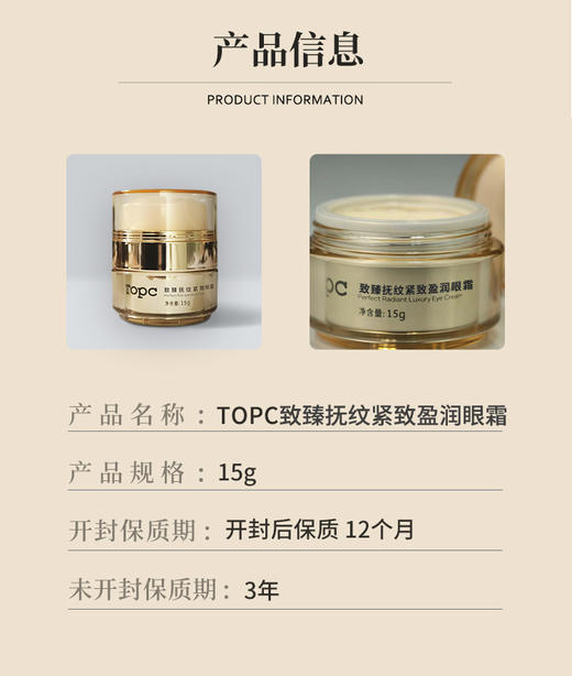 Topc抚纹紧致盈润眼霜18g *4，抗衰独特技术，淡化消除各种纹纹路路 含有多种肽以及玻色因等高效成分！元旦特惠活动！ 商品图10