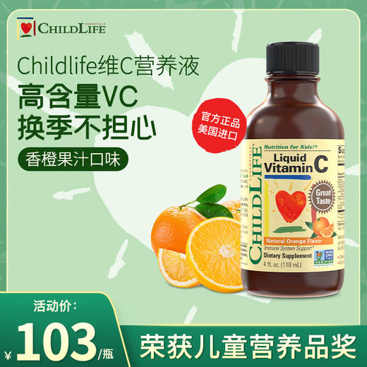 【跨境】童年时光 ChildLife童年时光维C营养液118ml/瓶 商品图0