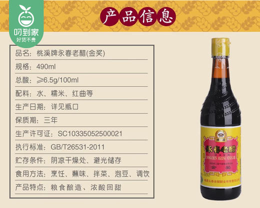 桃溪永春老醋*2瓶（490ml/瓶）生产日期: 9月 商品图3