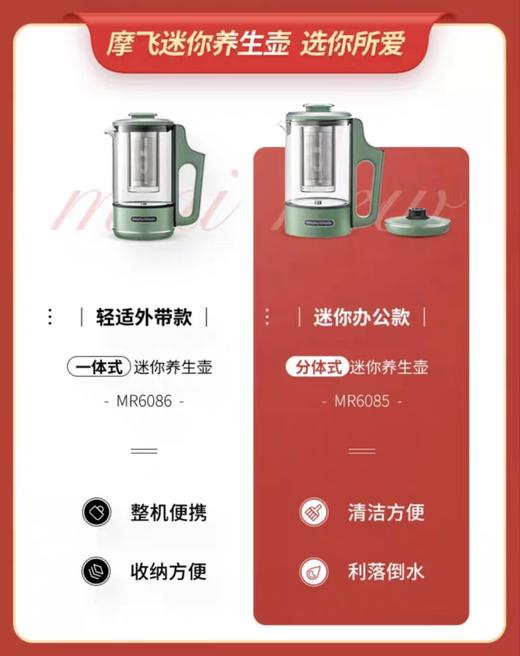 【6F】摩飞mini办公养生壶多功能煮茶器MR6085 商品图1