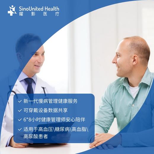 曜健康&新一代慢病管理健康服务【互联网专属】 商品图1