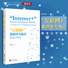 “互联网+”教师智力流动：教育公平视角/徐刘杰/浙江大学出版社 商品缩略图0