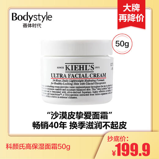 【1.14 大牌再降价】科颜氏高保湿面霜50g/125g 15号中午前订单发货 商品图0