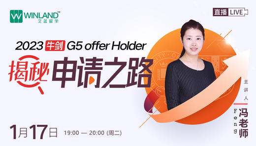 揭秘2023牛剑G5 offer holder的申请之路！ 商品图0
