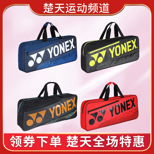 【双11大促进行中】YONEX尤尼克斯 BA42131WCR 羽毛球拍包运动休闲包 商品图4