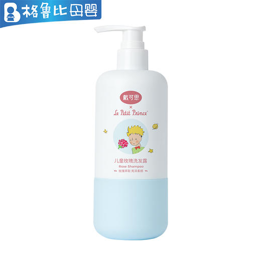 戴可思儿童玫瑰洗发露 商品图0