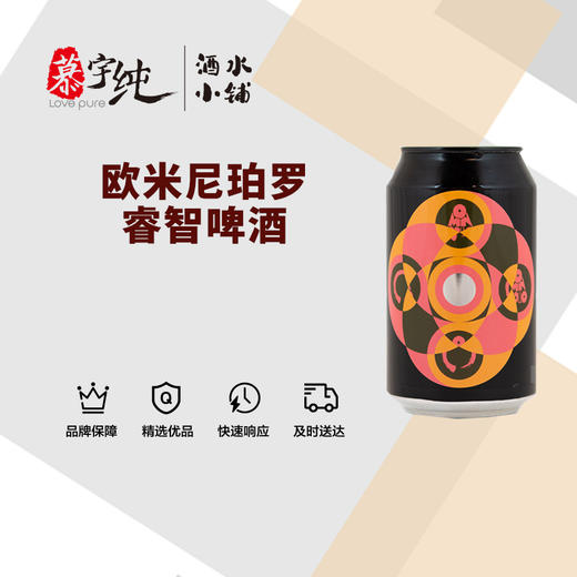 欧米尼珀罗睿智啤酒 商品图0