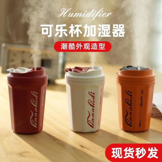 【迷你桌面加湿器】可乐杯加湿器家用卧室学生宿舍小型空气女礼物办公室桌面无线车载 商品图0