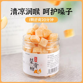 [甄选]百草 梨膏糖 赵县雪梨熬制 清凉滋润 四季常备  250g*2罐  包邮