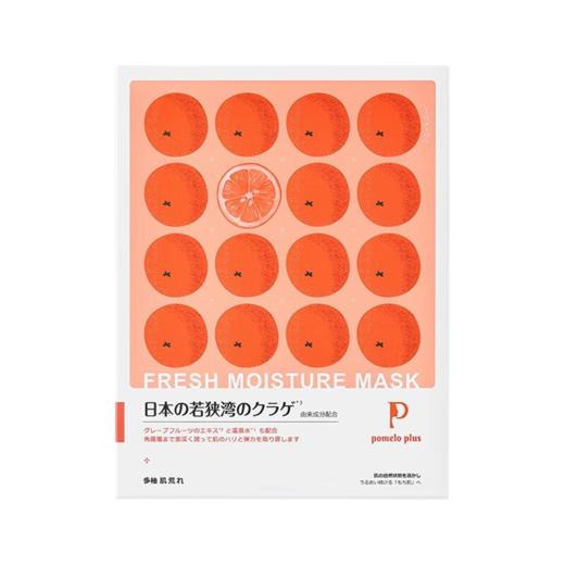 日本pomelo plus多柚鲜粹补水保湿面膜(25ml*5片) 商品图4