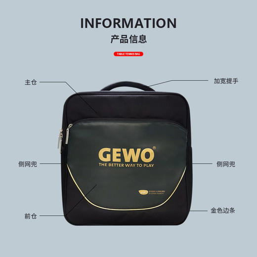 杰沃GEWO 捷沃 PB-方包 单肩斜挎包 乒乓球教练训练比赛方包（内涵独立鞋仓） 商品图3