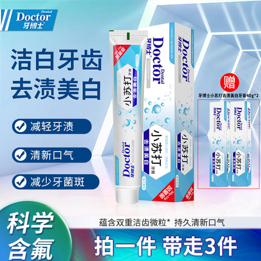 牙博士小苏打去渍美白牙膏 商品图0