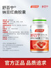 【618会员提前购】舒百宁纳豆激酶胶囊纳豆红曲片辅助调节血脂国产旗舰店官网汤臣倍健 商品缩略图1