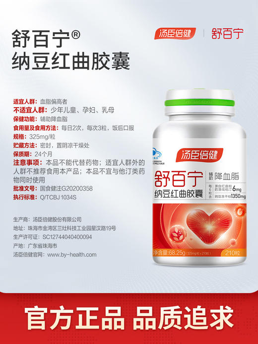 【618会员提前购】舒百宁纳豆激酶胶囊纳豆红曲片辅助调节血脂国产旗舰店官网汤臣倍健 商品图1