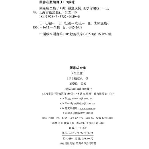 顾宪成全集(全3册) 商品图1