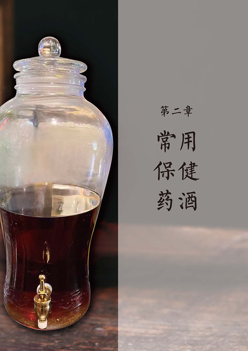 对症药酒祛百病-内文_页面_21.jpg