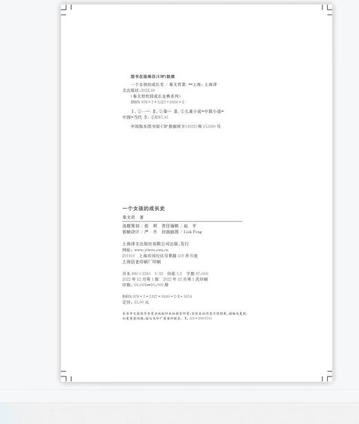 一个女孩的成长史 商品图2