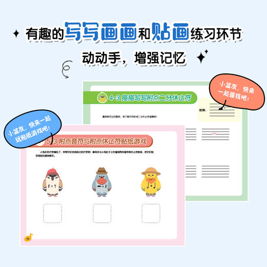 儿童乐理游戏贴纸书2 休止符和附点音符 儿童趣味乐理书音符识谱启蒙乐理知识基础钢琴五线谱入门幼儿音乐理论音符图画书 商品图2