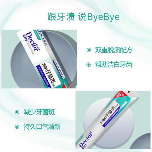 牙博士抑制牙菌斑牙膏105g*3 商品图4