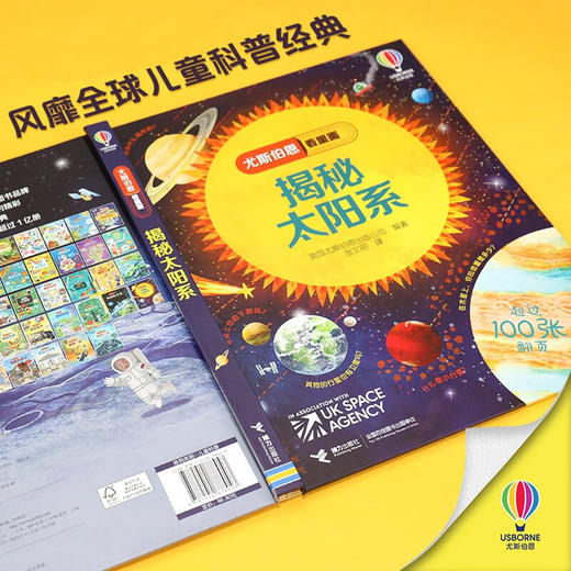 揭秘太阳系 商品图1