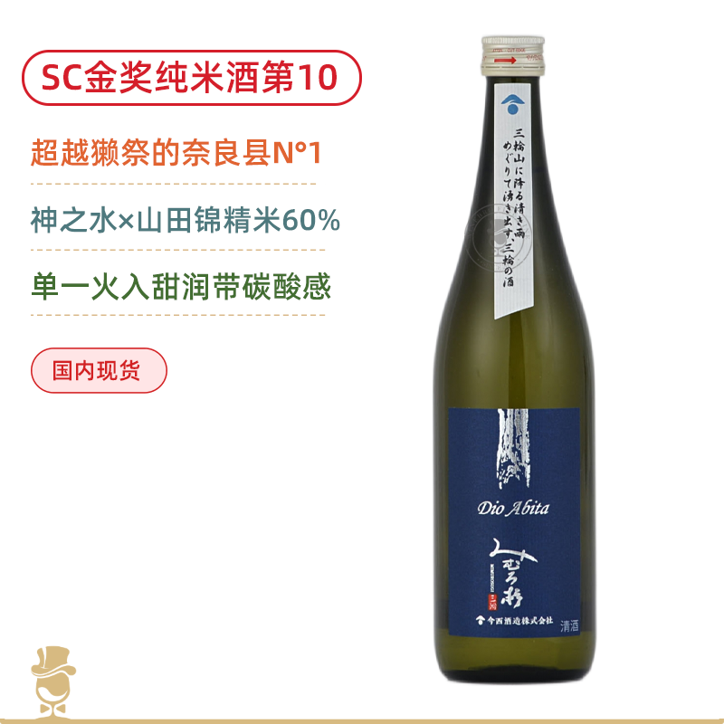 超越獭祭！SC纯米酒金奖&第10名！【山田锦】三诸杉纯米吟酿清酒Dio Abita 720ml 奈良县N°1名酒造【生产日期2022.1】