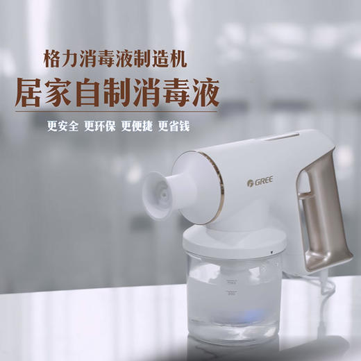 【预售】格力·消毒液制造机  次氯酸钠发生器  GXPD-3001 商品图1