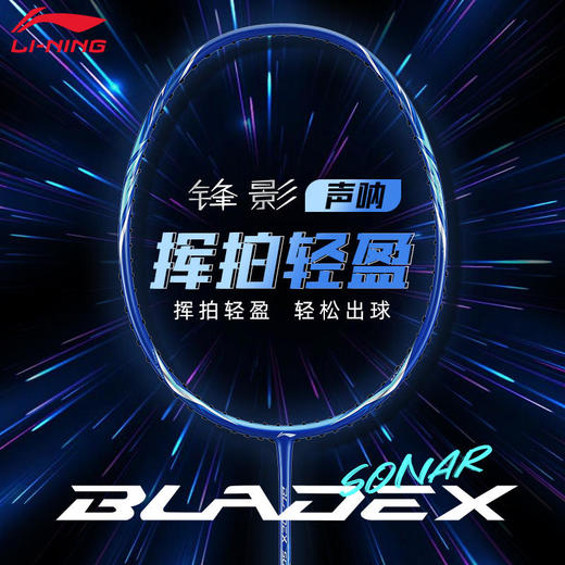李宁羽毛球拍全碳素比赛锋影声呐AYPT039-1/F球拍 商品图0