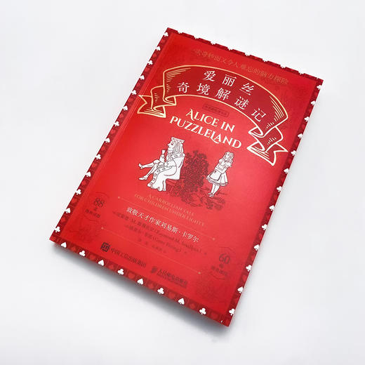 爱丽丝奇境解谜记 商品图1