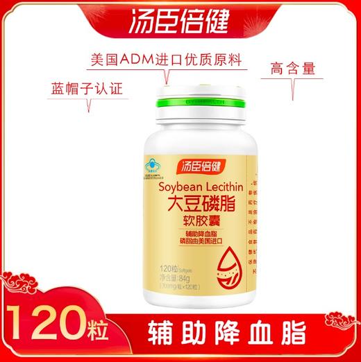 汤臣倍健鱼油软胶囊100粒x1瓶 商品图0