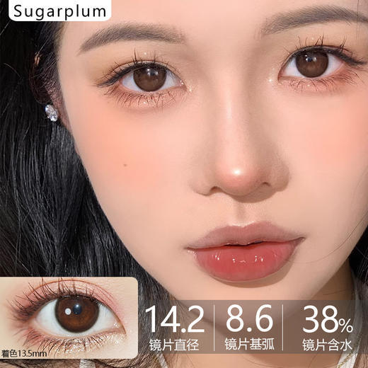 Sugarplum糖豆 -巧本环奈 14.2mm 商品图0