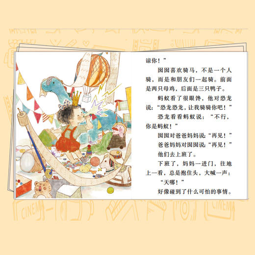 救太阳 刘海栖原创童话系列（刘海栖 著） 商品图3