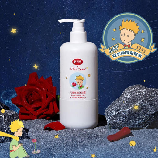 戴可思儿童玫瑰沐浴露300ml 商品图1