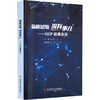 临床试验没有事儿——GCP纵横杂谈 商品缩略图0