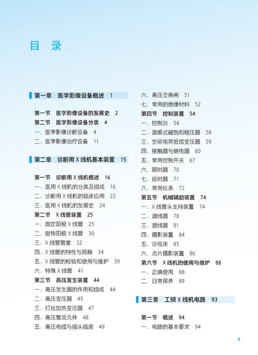 医学影像设备 第4版 十四五规划教材 全国中等卫生职业教育教材 供医学影像技术专业用 卢振明主编 人民卫生出版社9787117342988 商品图2