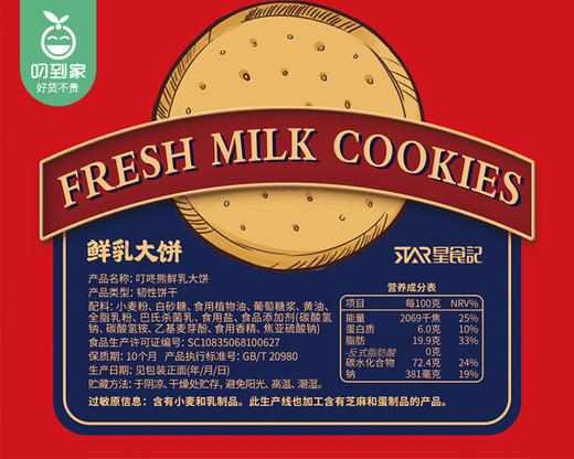 叮咚熊草原鲜乳大饼礼盒/1箱（600g*2盒）生产日期：25年11月 商品图5