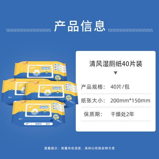 清风 湿厕纸 4包 抽取式 纸巾 富含洋甘菊成份 天然 无刺激 家庭实惠装 新老包装随机发货 包邮 商品图3