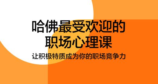 湛庐｜《刘琳·哈佛最受欢迎的职场心理课》 商品图1