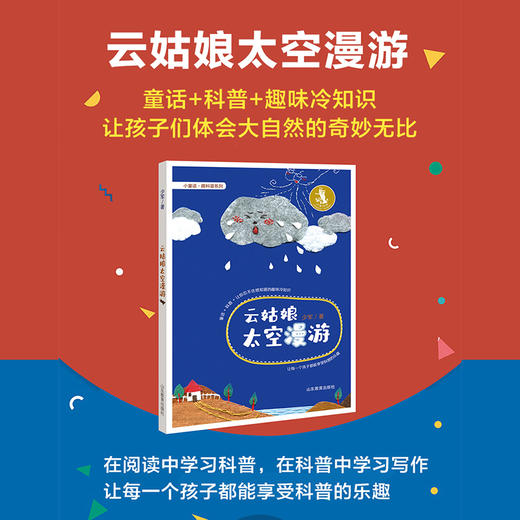 云姑娘太空漫游（少军 著） 商品图1