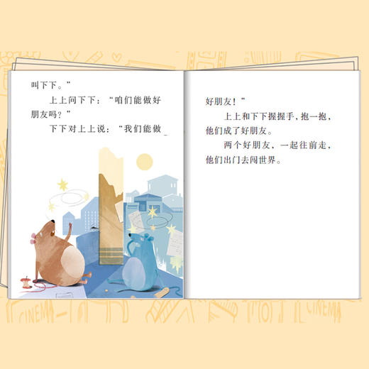 上上下下小老鼠  刘海栖原创童话系列（刘海栖 著） 商品图3